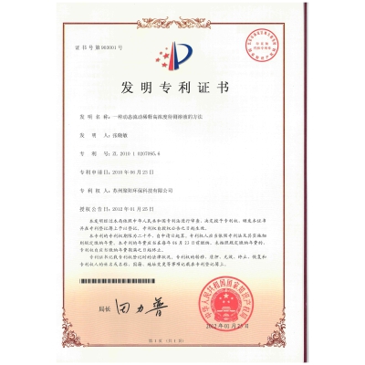 發明專利證書